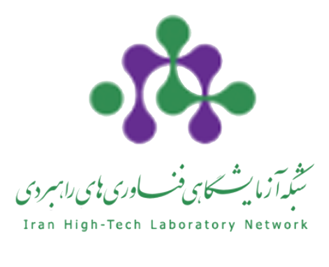 شبکه آزمایشگاهی فناوری های راهبردی